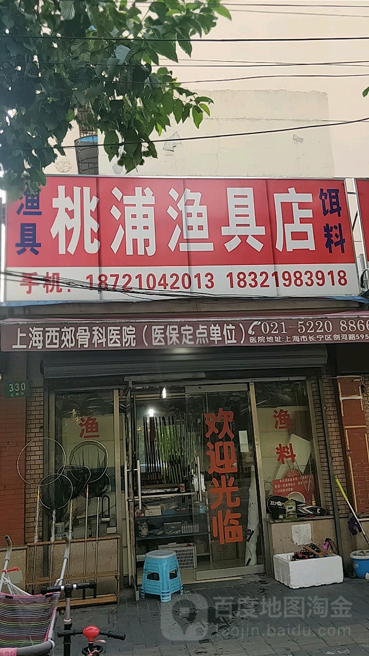 桃浦渔具店(总店)