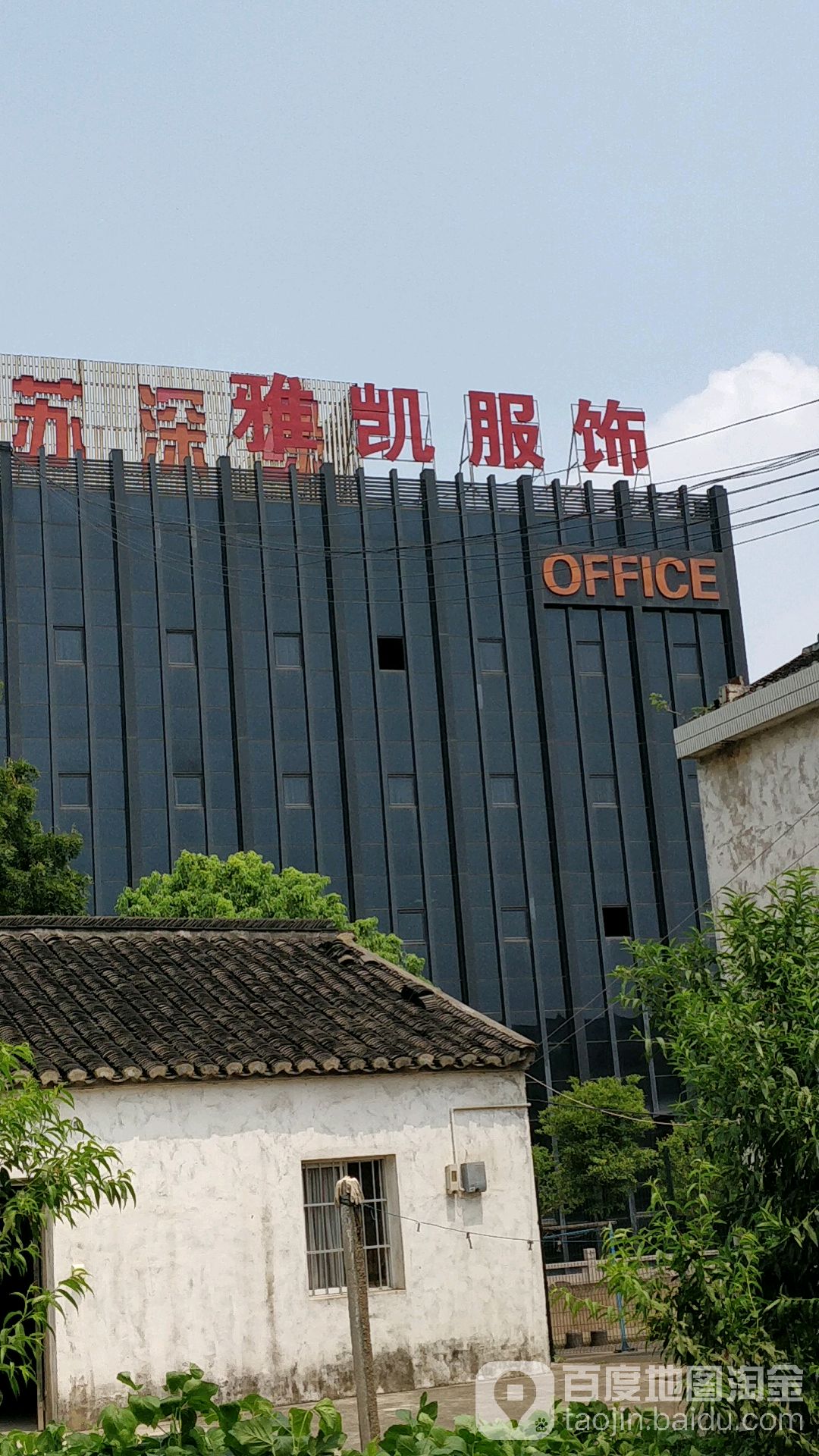 江阴雅凯服装有限公司