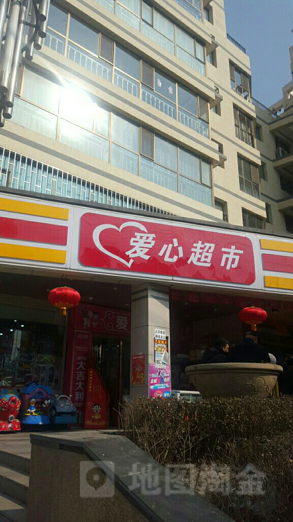 爱心超市(南河路店)