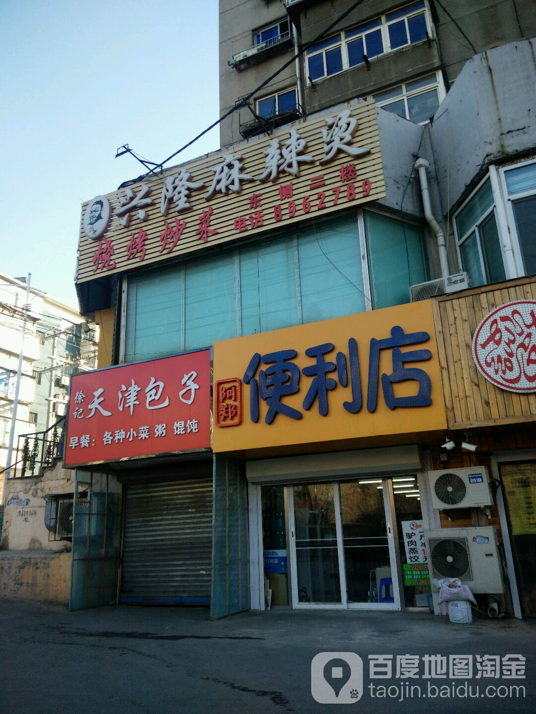 阿郑便利店