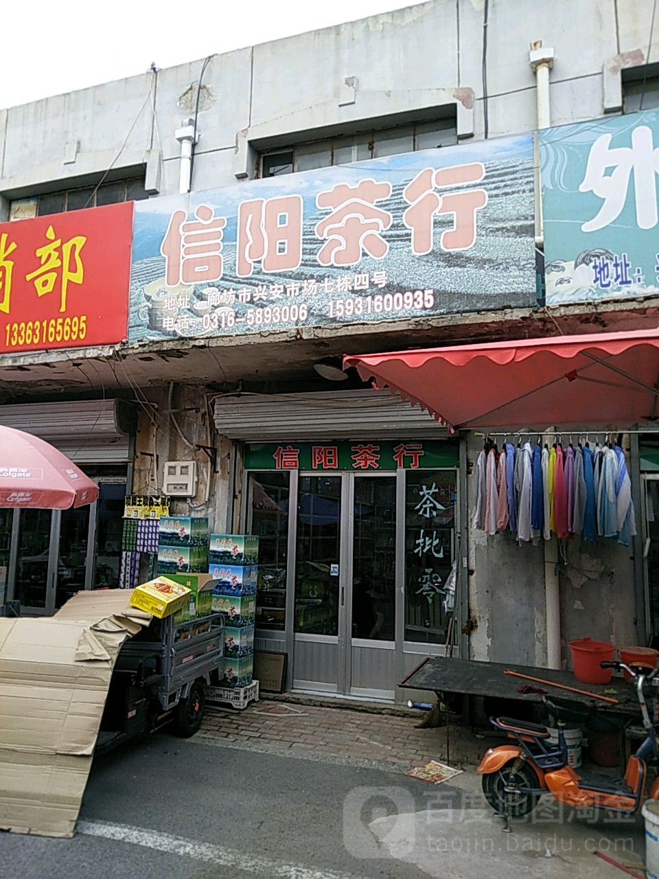 信阳茶行(银河南路店)