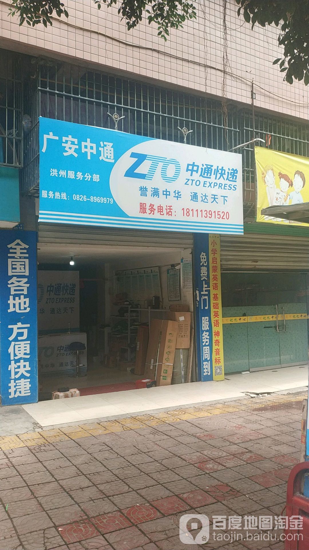 通快递(建华路店)