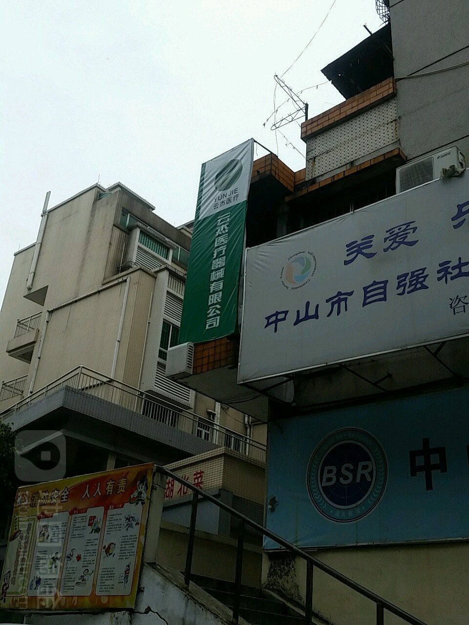 中山市云杰医疗器械有限公司
