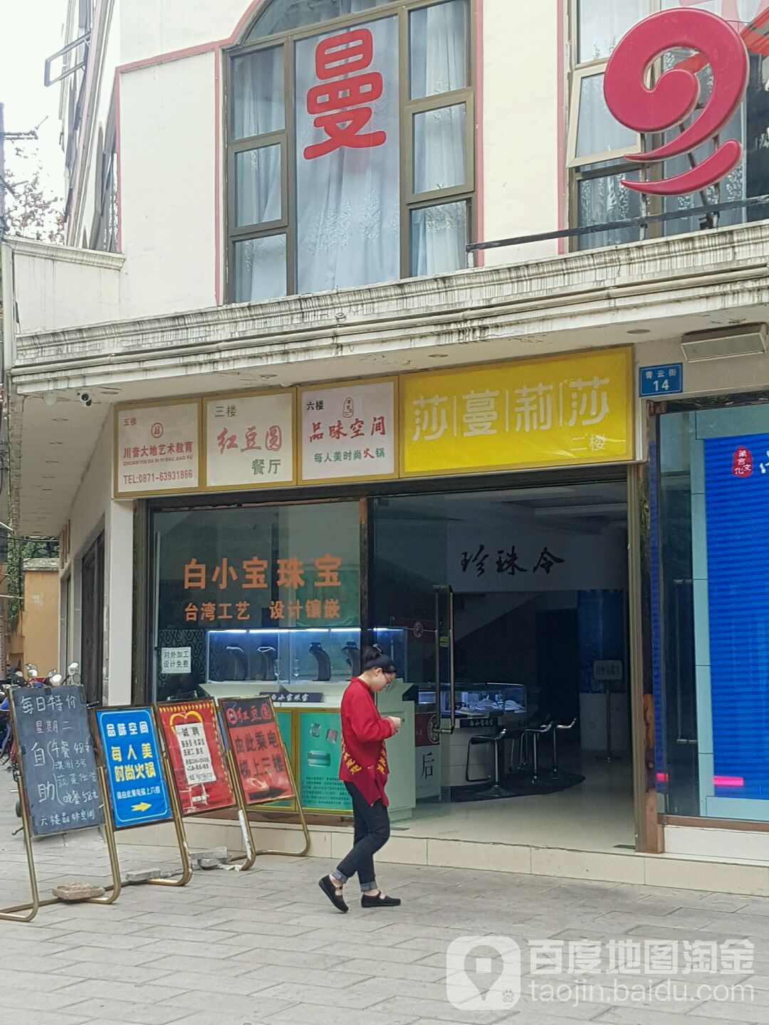 莎蔓莉美容会所(翠湖店)