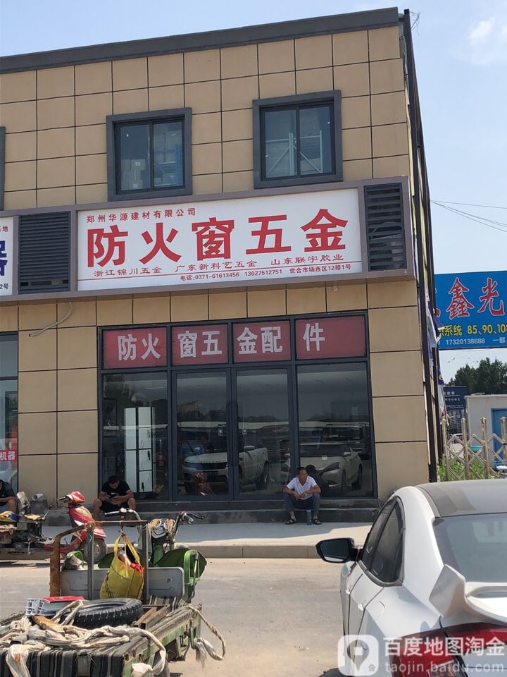 防火窗五金