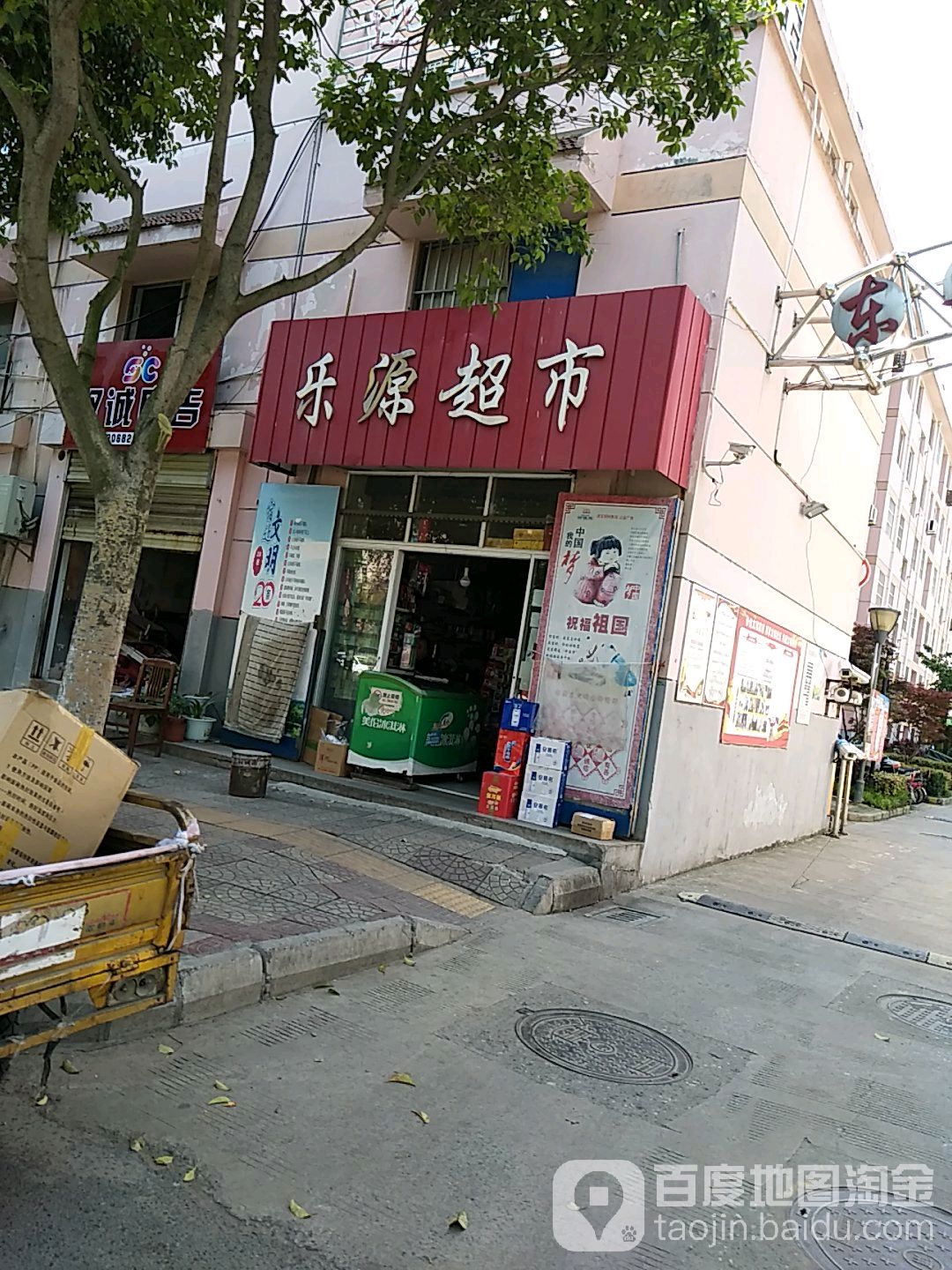 乐源美食(马陵河路店)