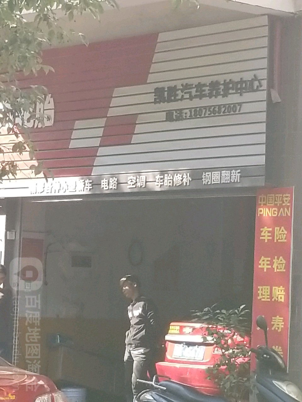凯胜汽车维修
