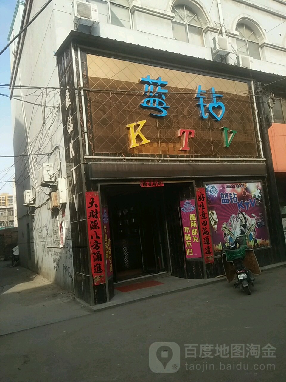 蓝钻KTV(府前街店)