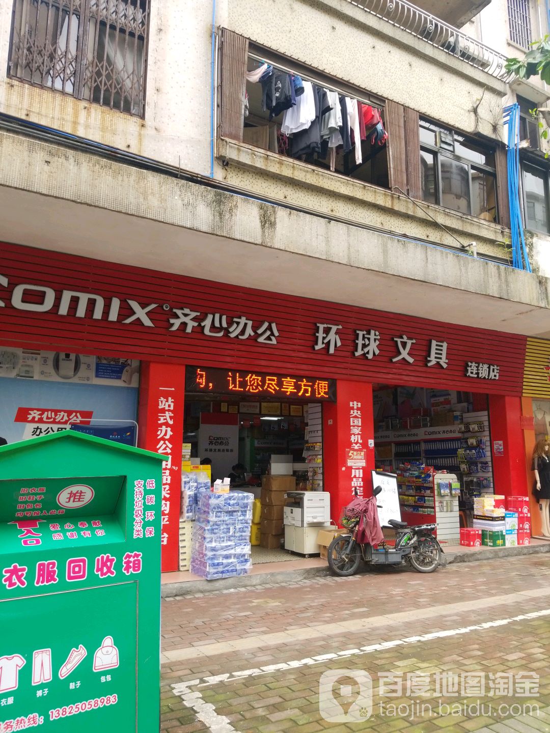 环球文具(富鹏店)