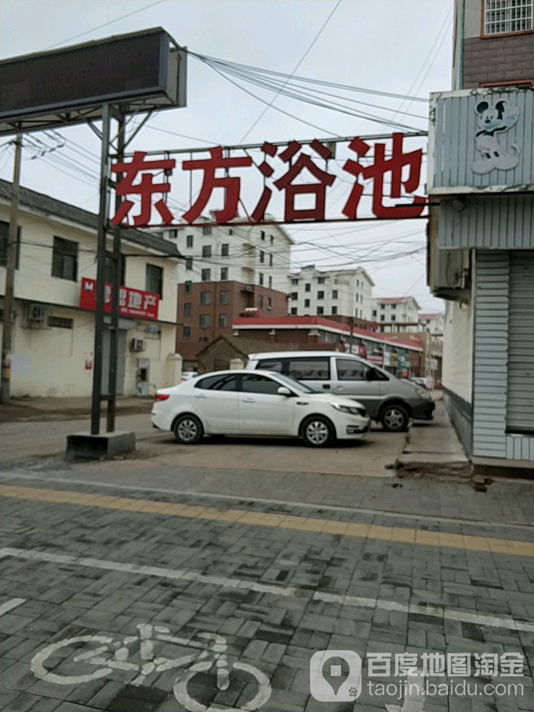 东方洗澡