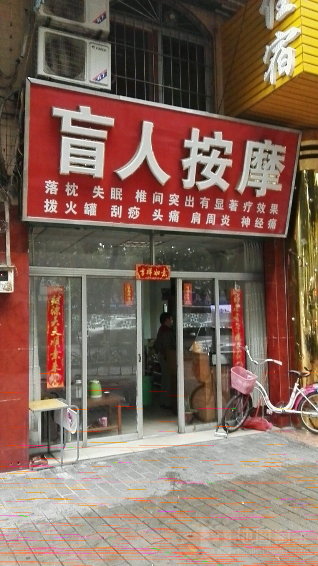 盲人按摩(昌荣四街)
