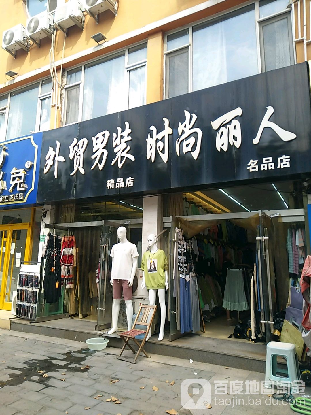 时尚利润名品店(广州北路店)