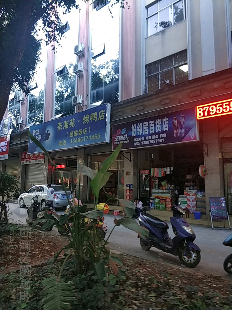 好邻里百货店