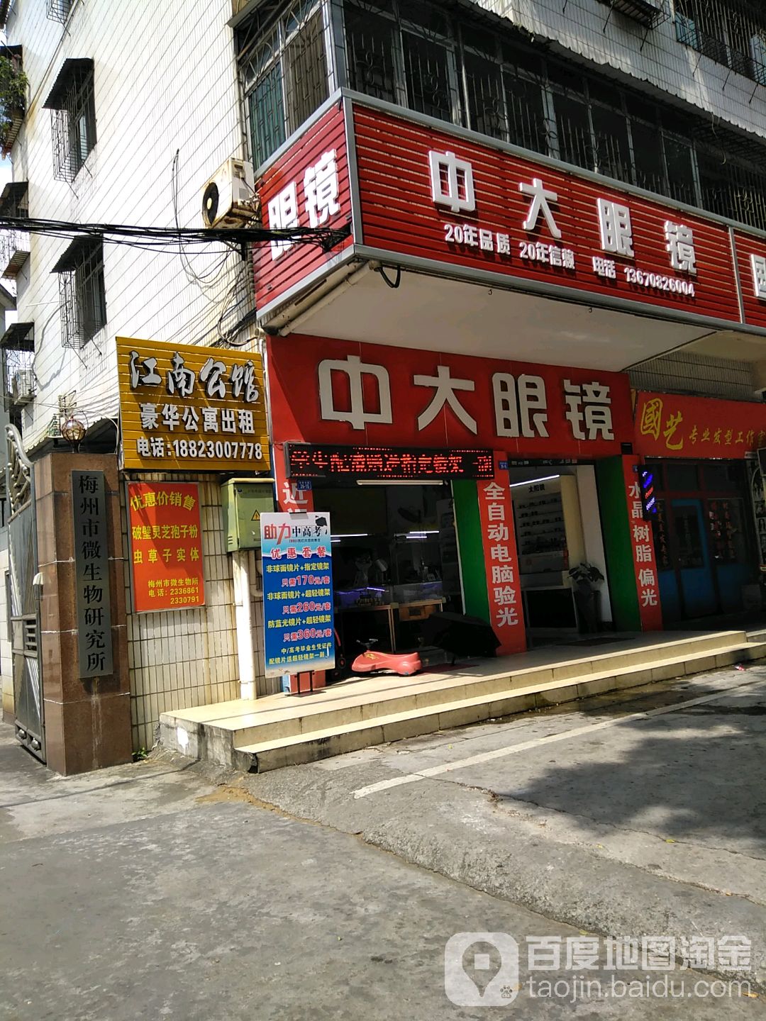 中大眼镜(no.2)