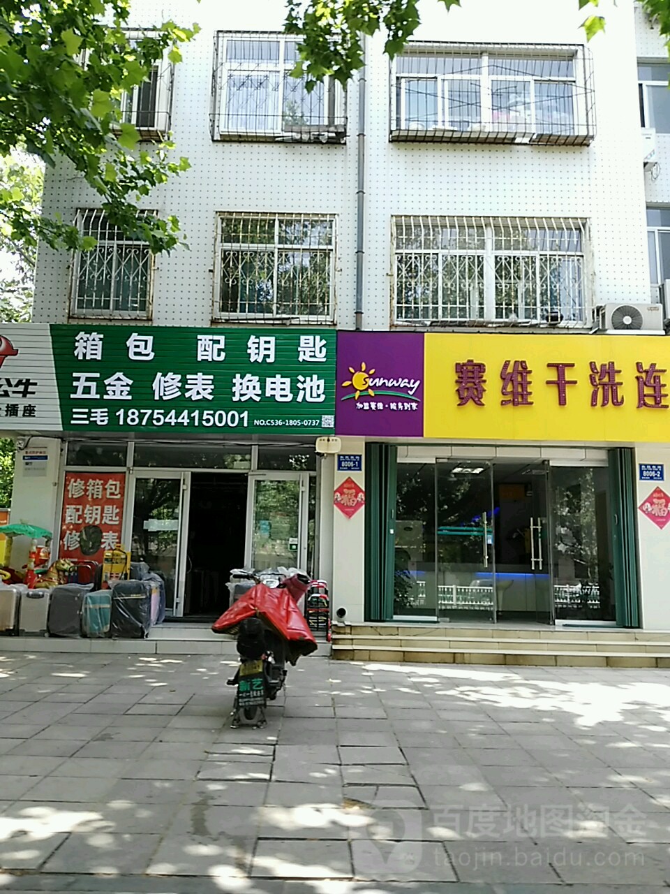 三毛箱包配钥匙