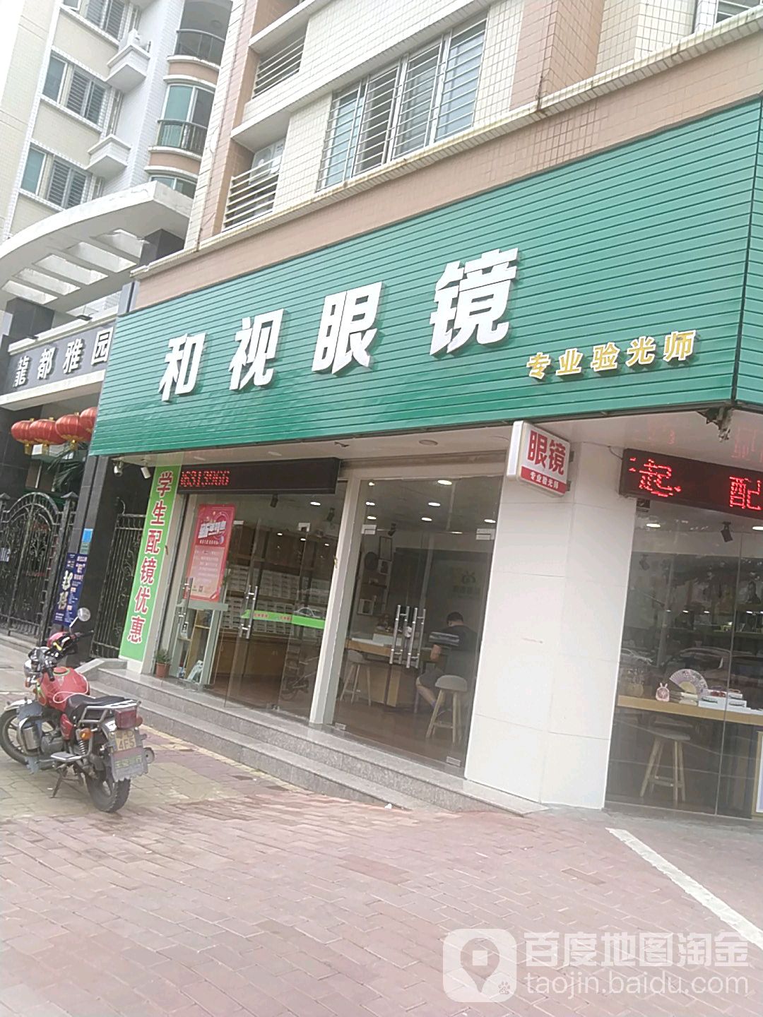 和视眼镜