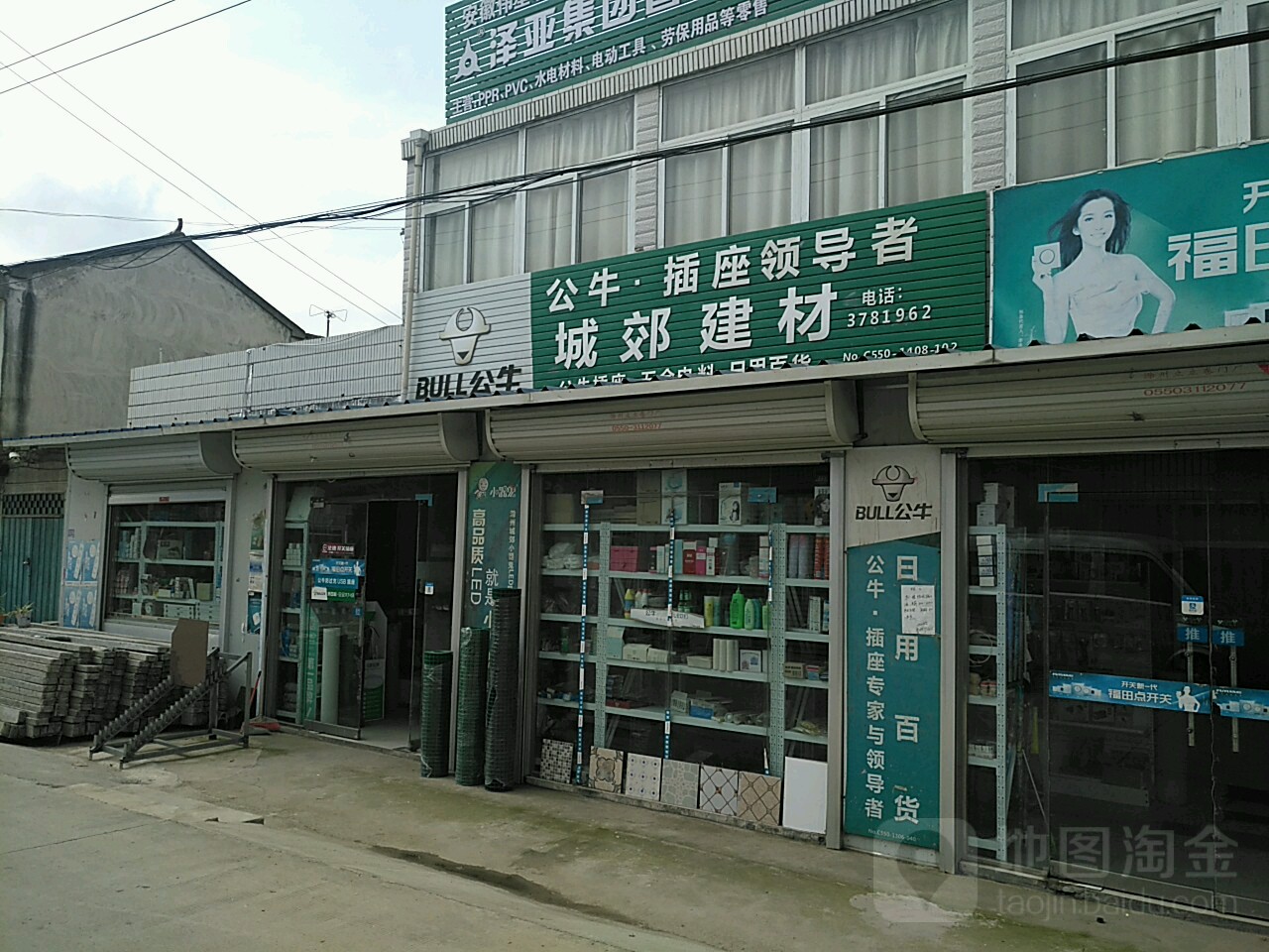 城郊建材