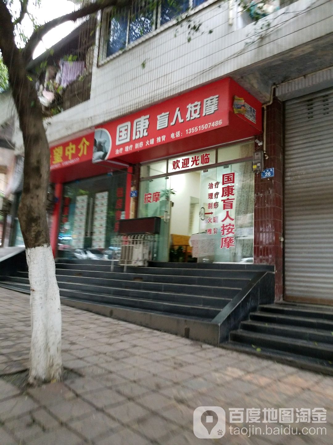 易康盲人按摩