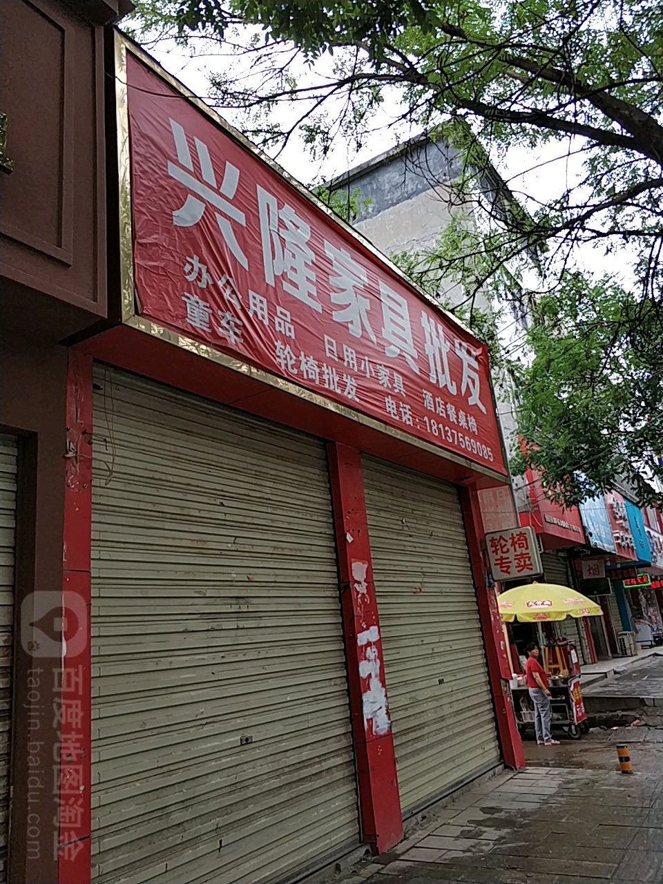 泌阳县兴隆家具(团结路店)