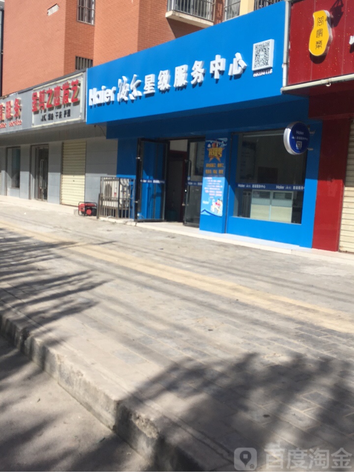 海尔服务店(庆阳市星海电器有限责任公司海尔售后服务中心店)