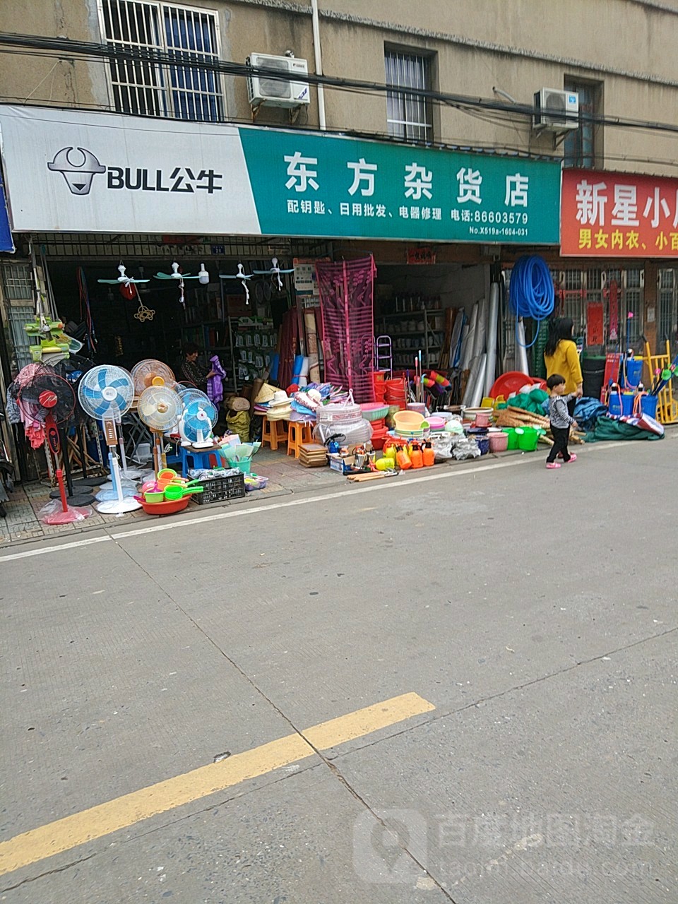 东方杂货店(柳西大街店)