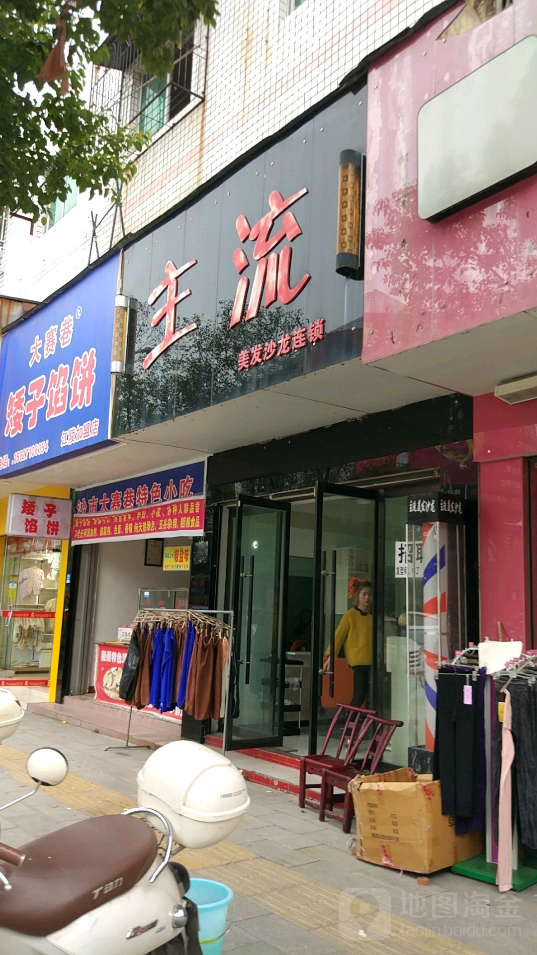 主流美发沙龙连锁