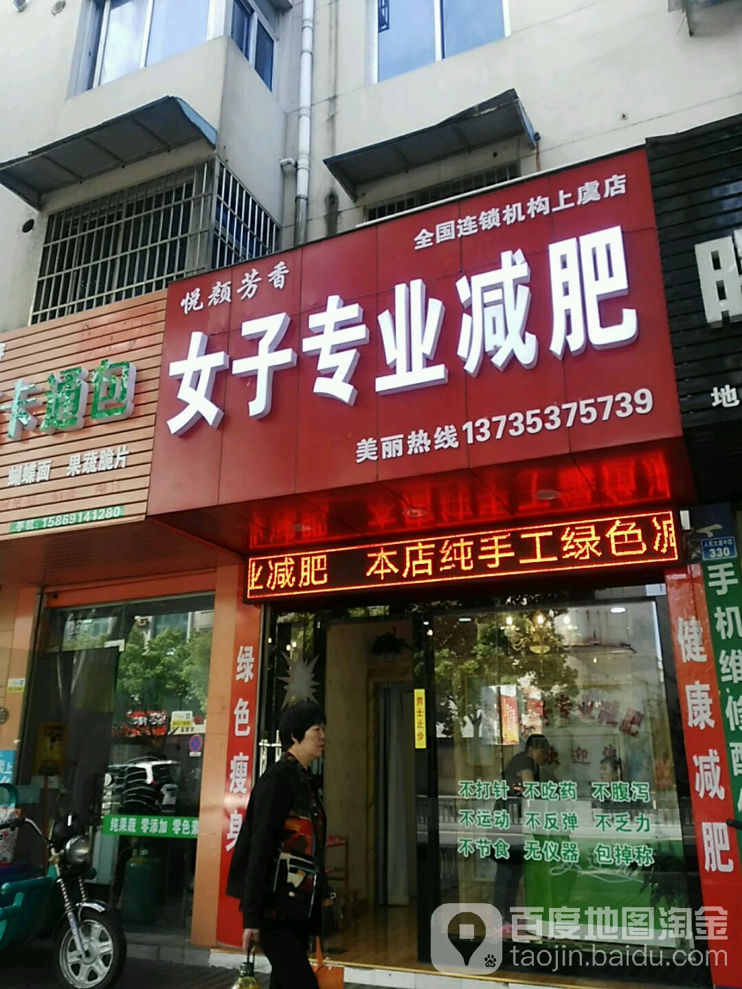 悦颜芳香女子专业健身(上虞店)