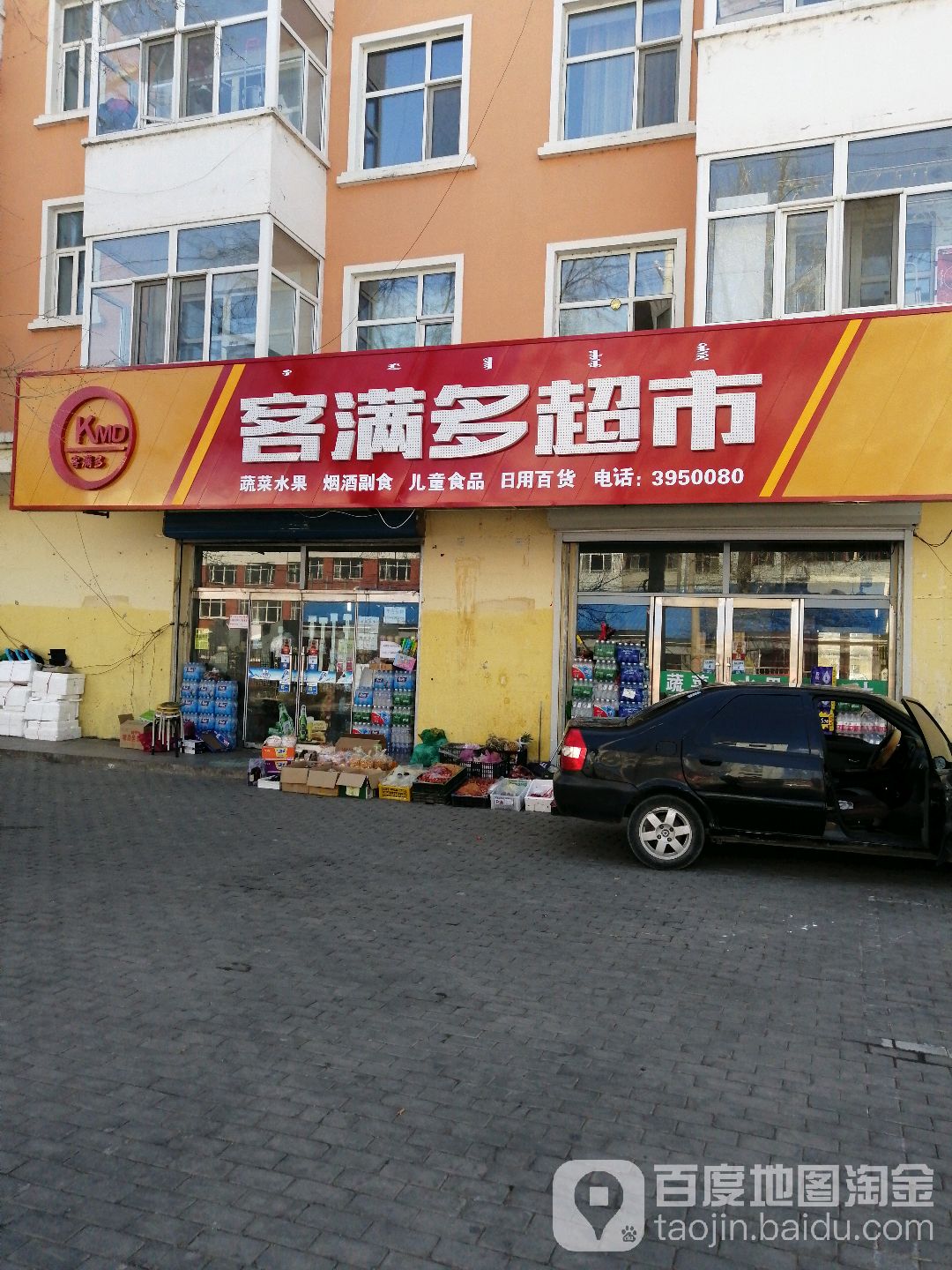 客满多超市(明月街店)