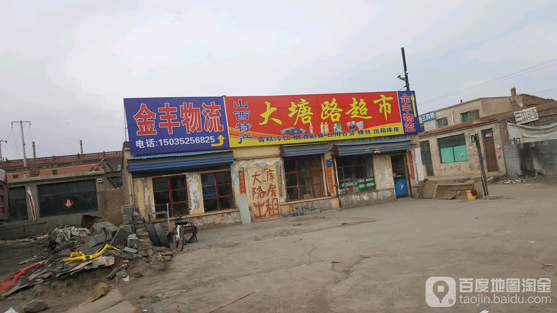大唐路超市
