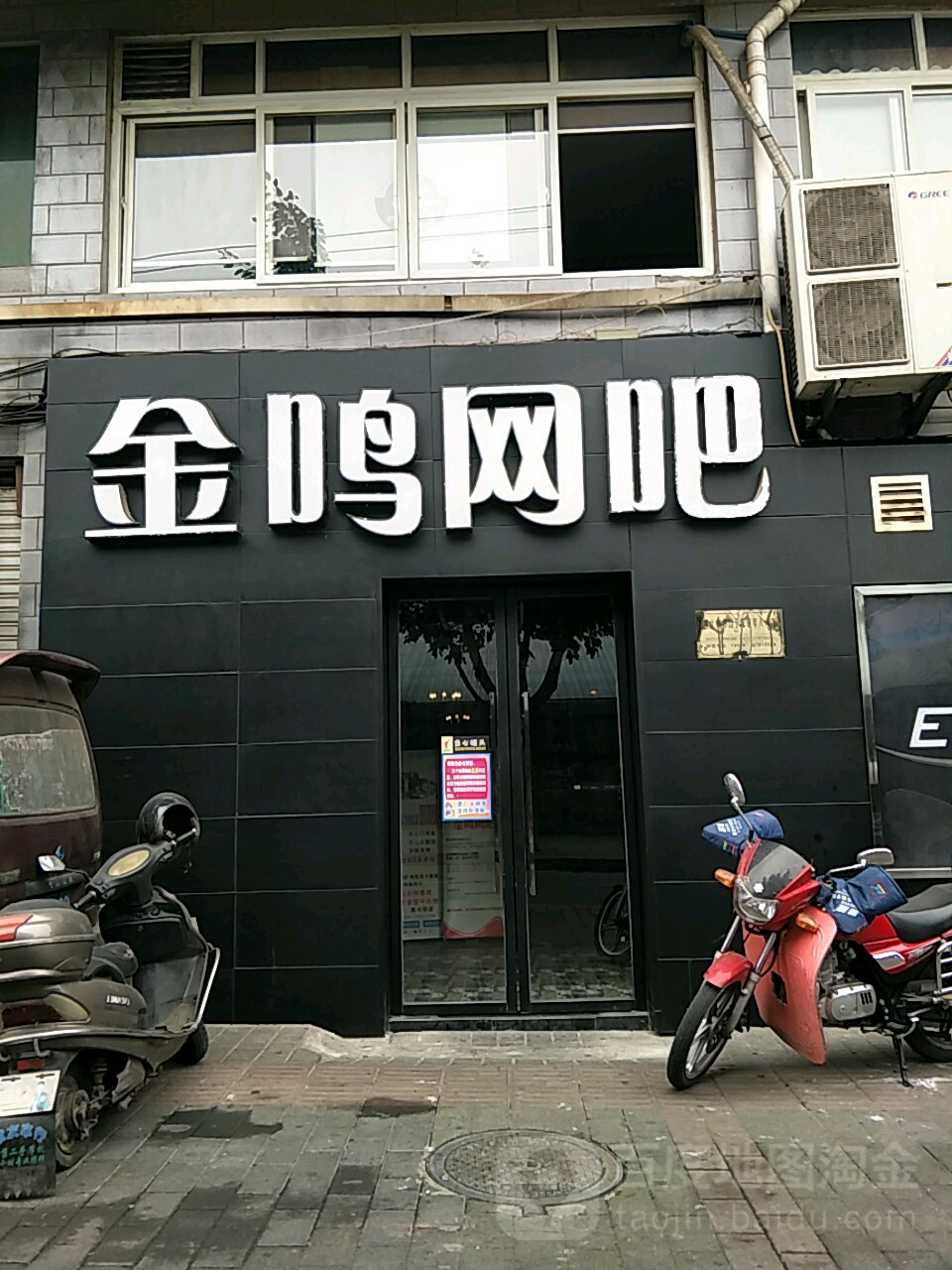 金鸣网吧(兴科四路店)