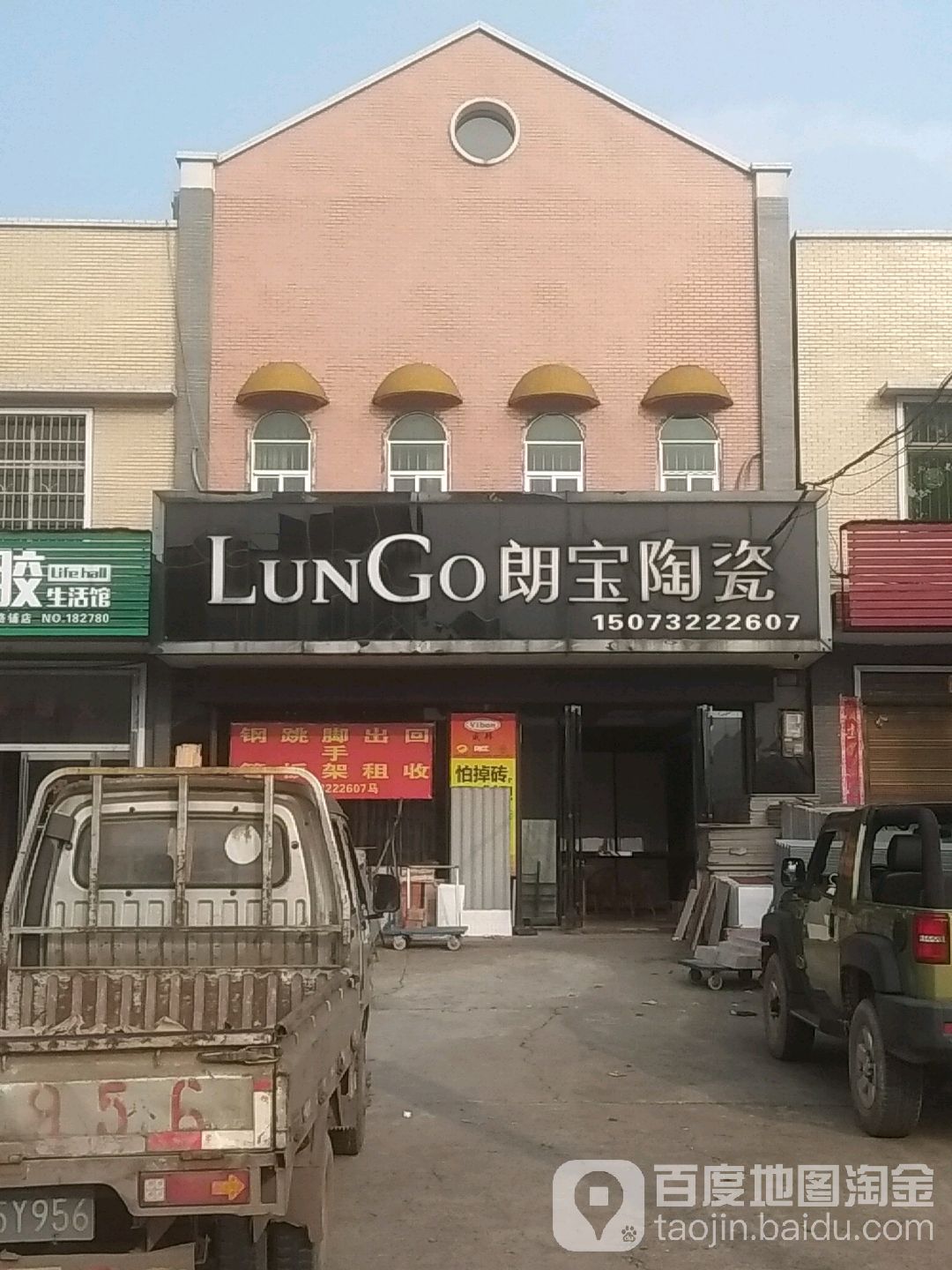 朗宝陶瓷(湘中路店)