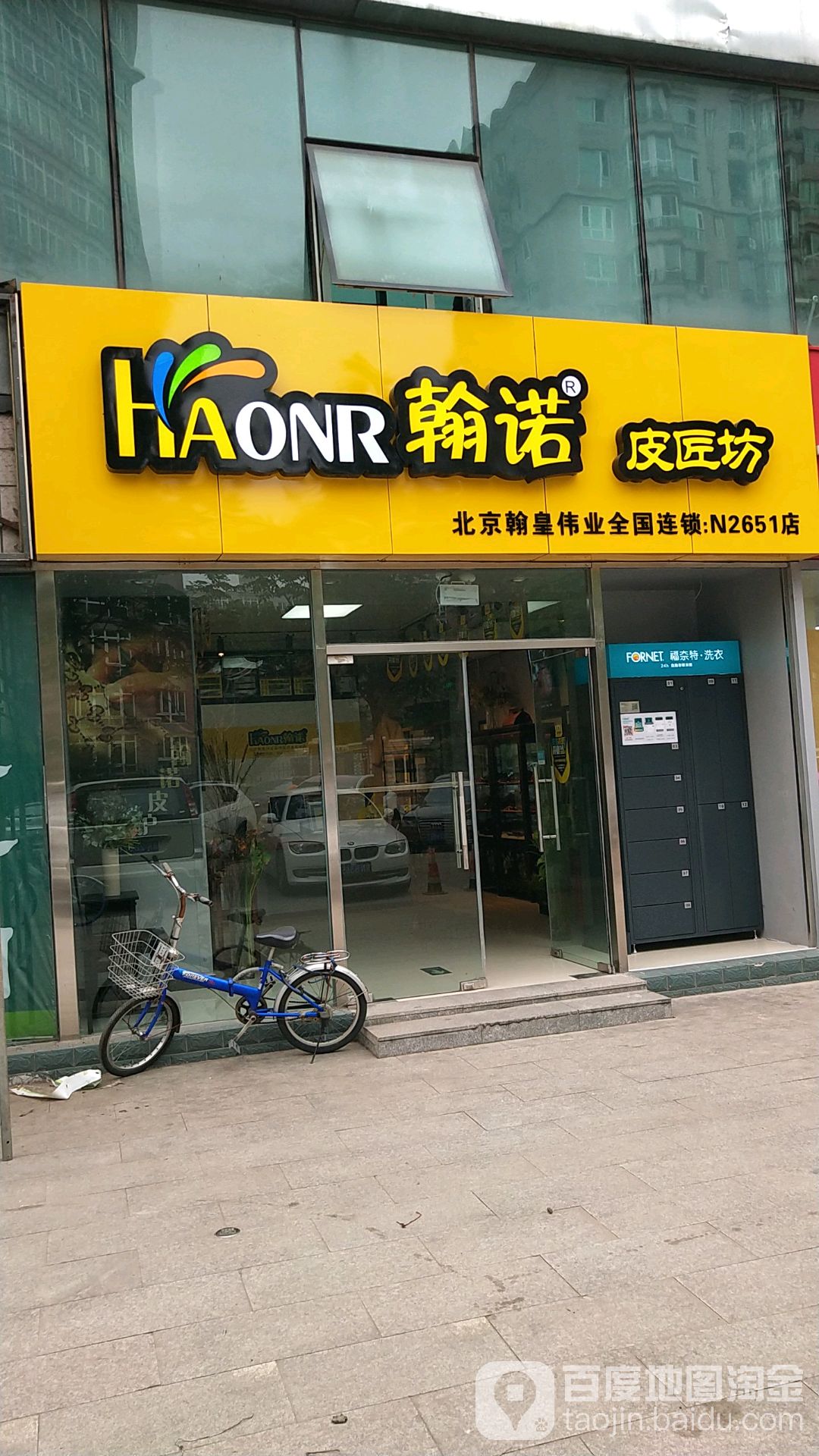 翰诺皮匠坊no2651店