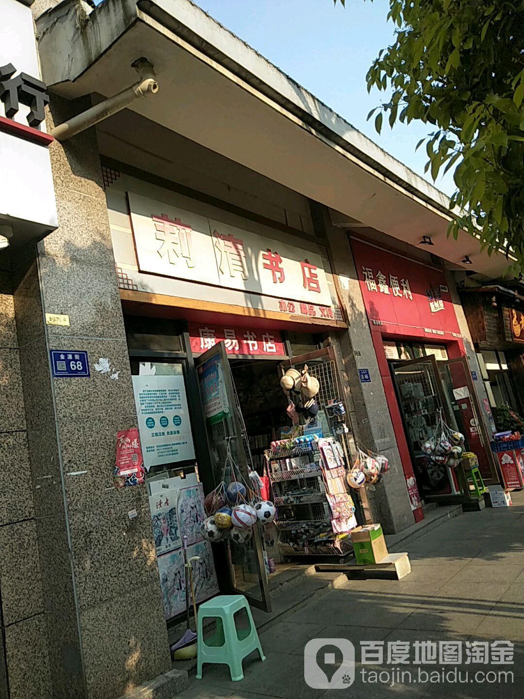 莉清书店