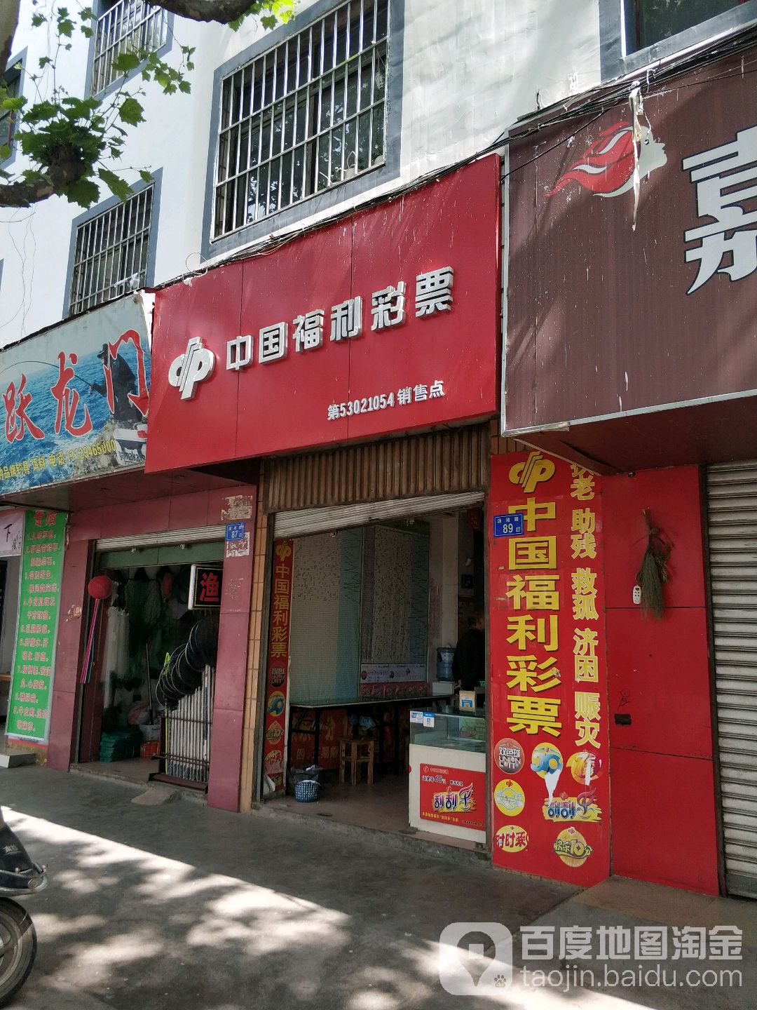 中国福利彩票(寥廓公园店)