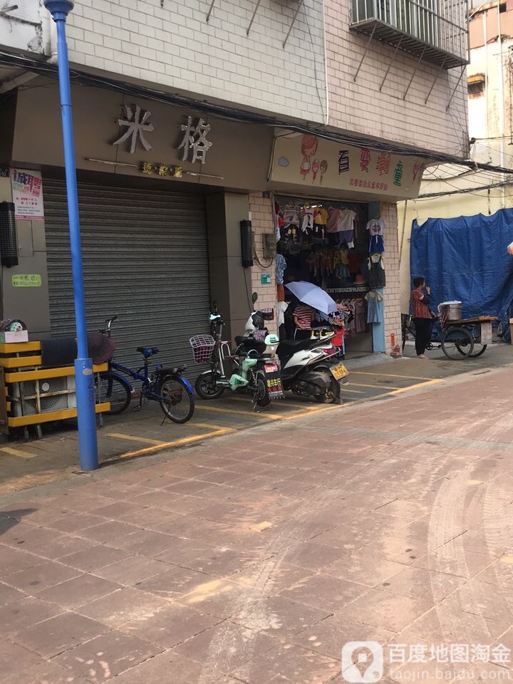 米格美发烫染直(广新一路店)