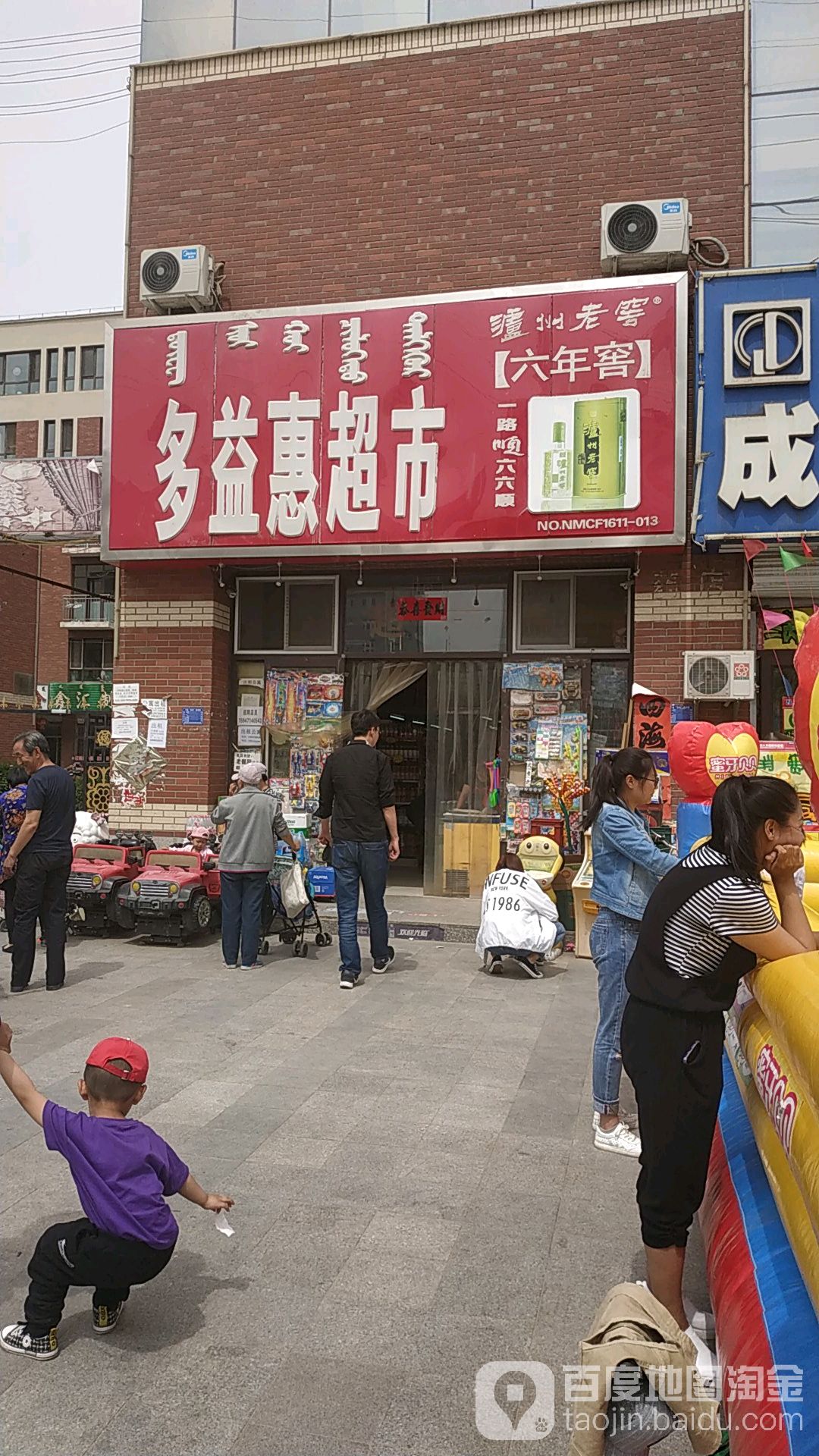 多易慧超市(蓝山庭院东区店)