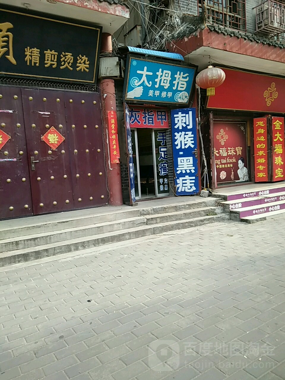 社旗县大拇指(红旗东路店)