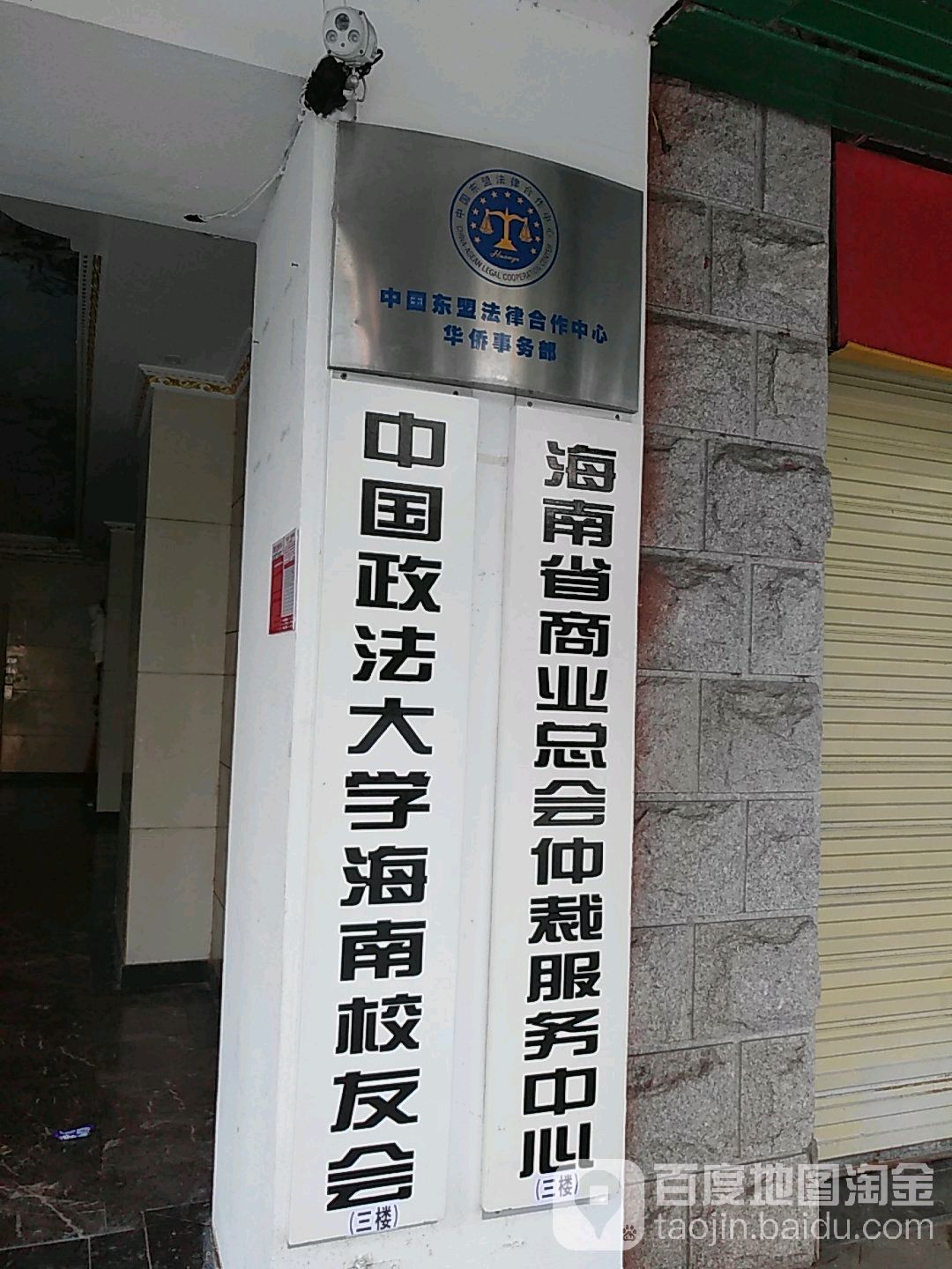 中國東盟法律合作中心華僑事務部