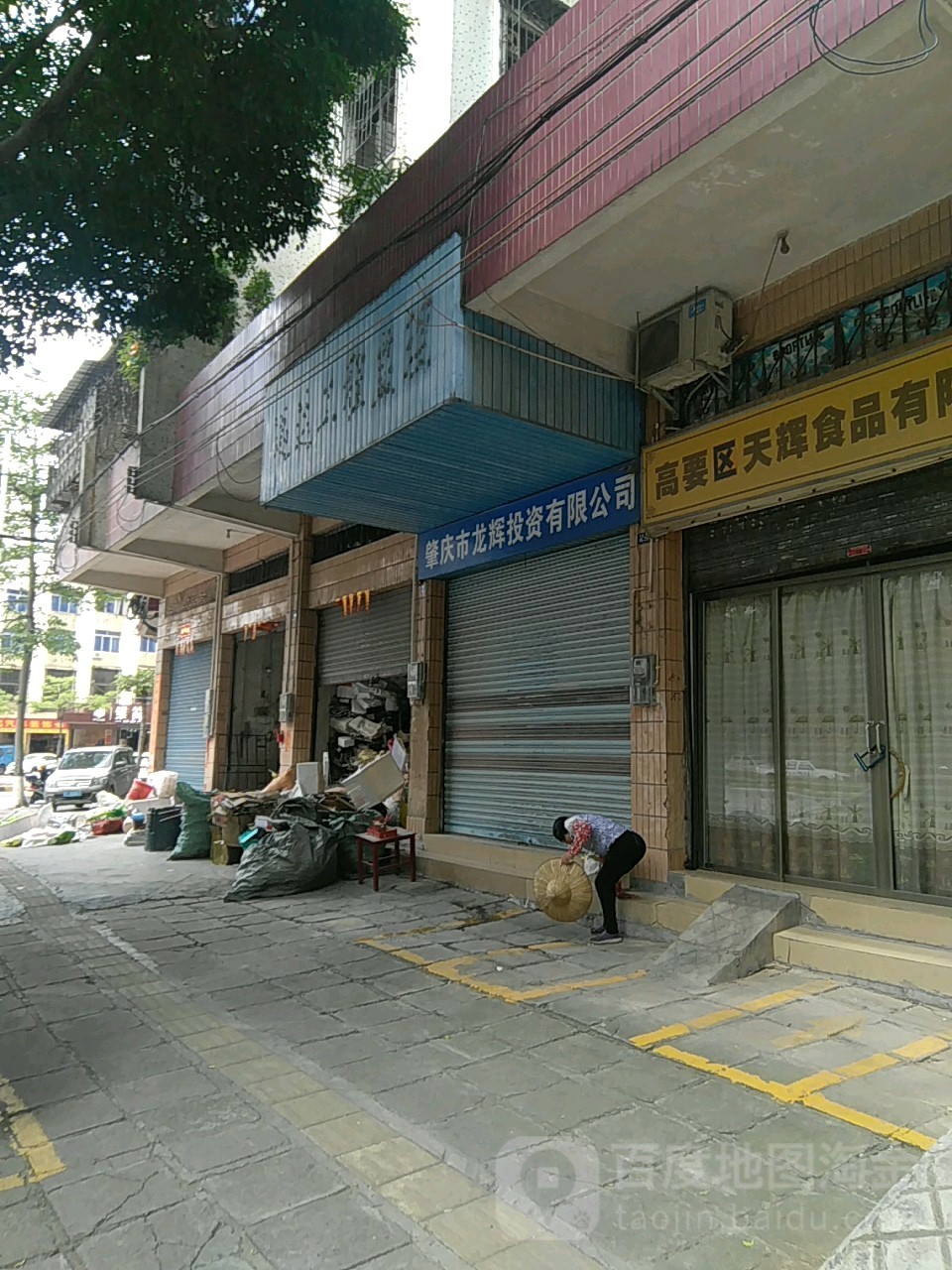 肇庆市龙辉投资有限公司