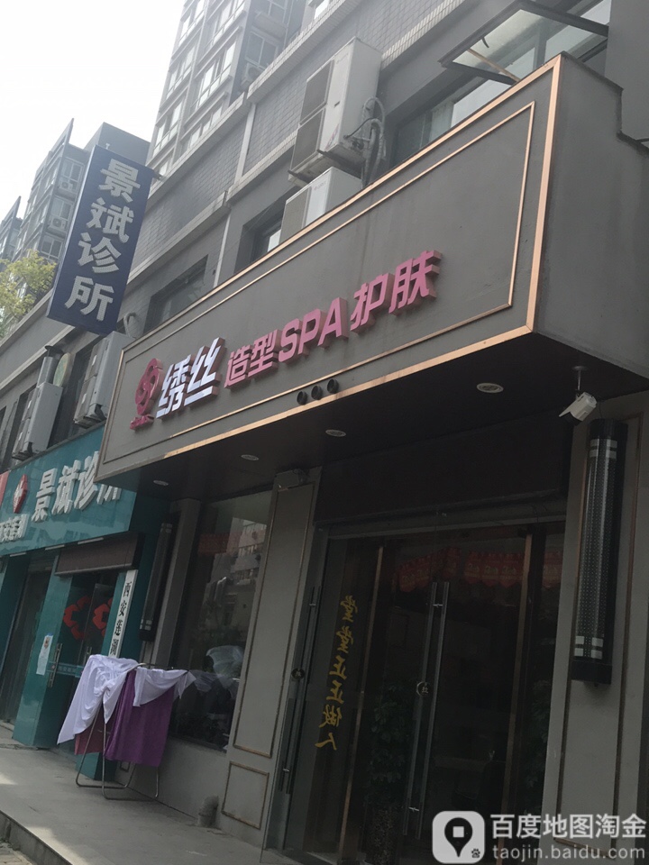 绣丝造型SPA护肤(桃园北路店)