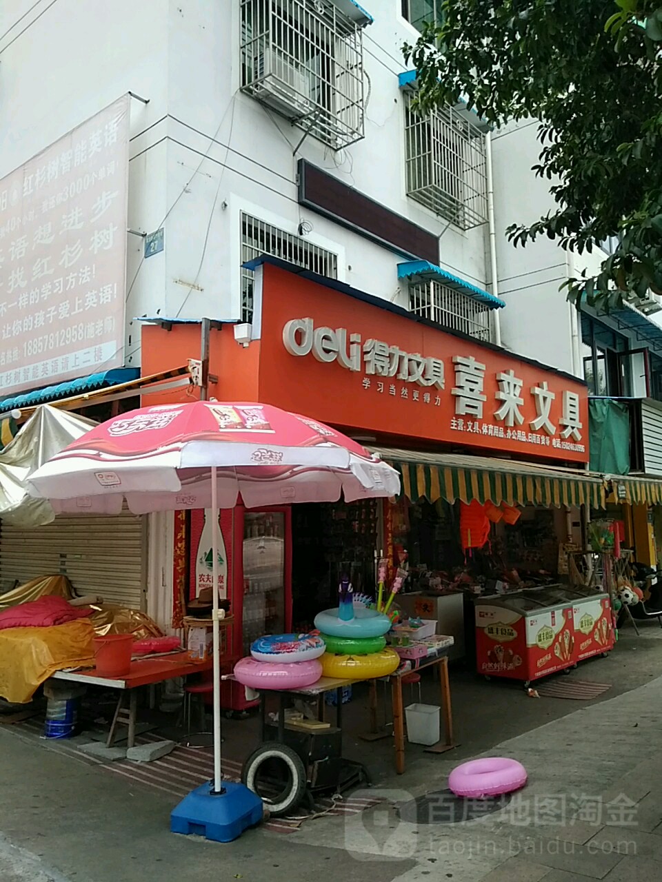 喜来文具