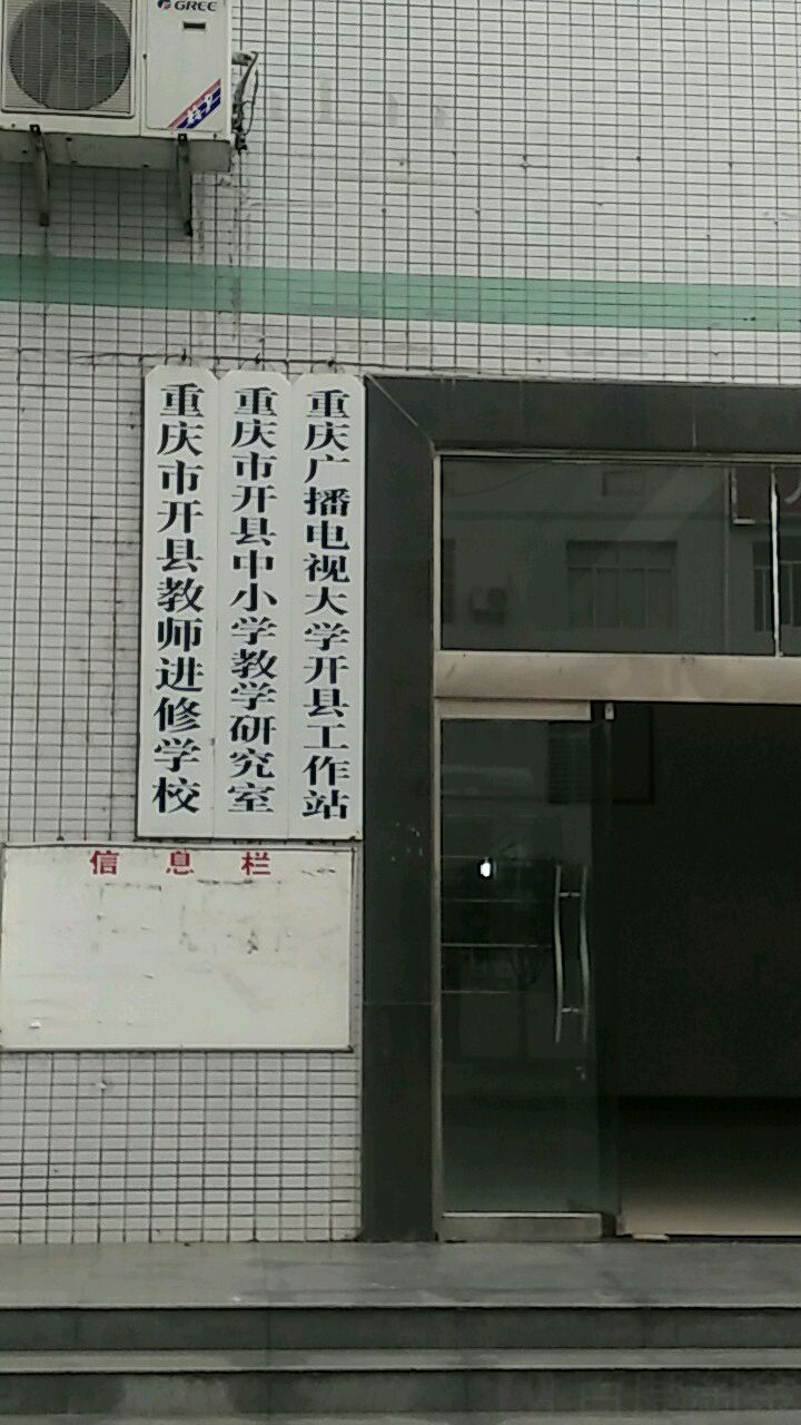 重庆市忠县中小学教学研究室