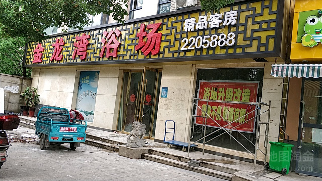 金龙湾鱼场(港利·上城国际店)