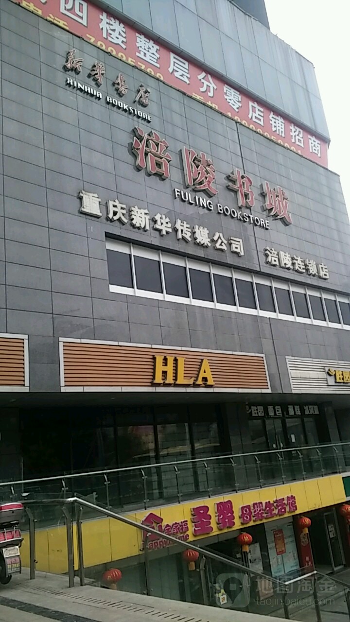 涪陵书城