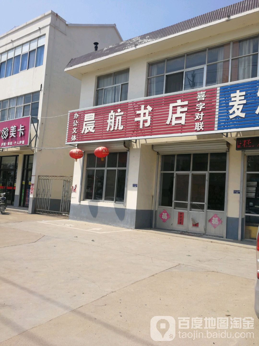 晨航书店
