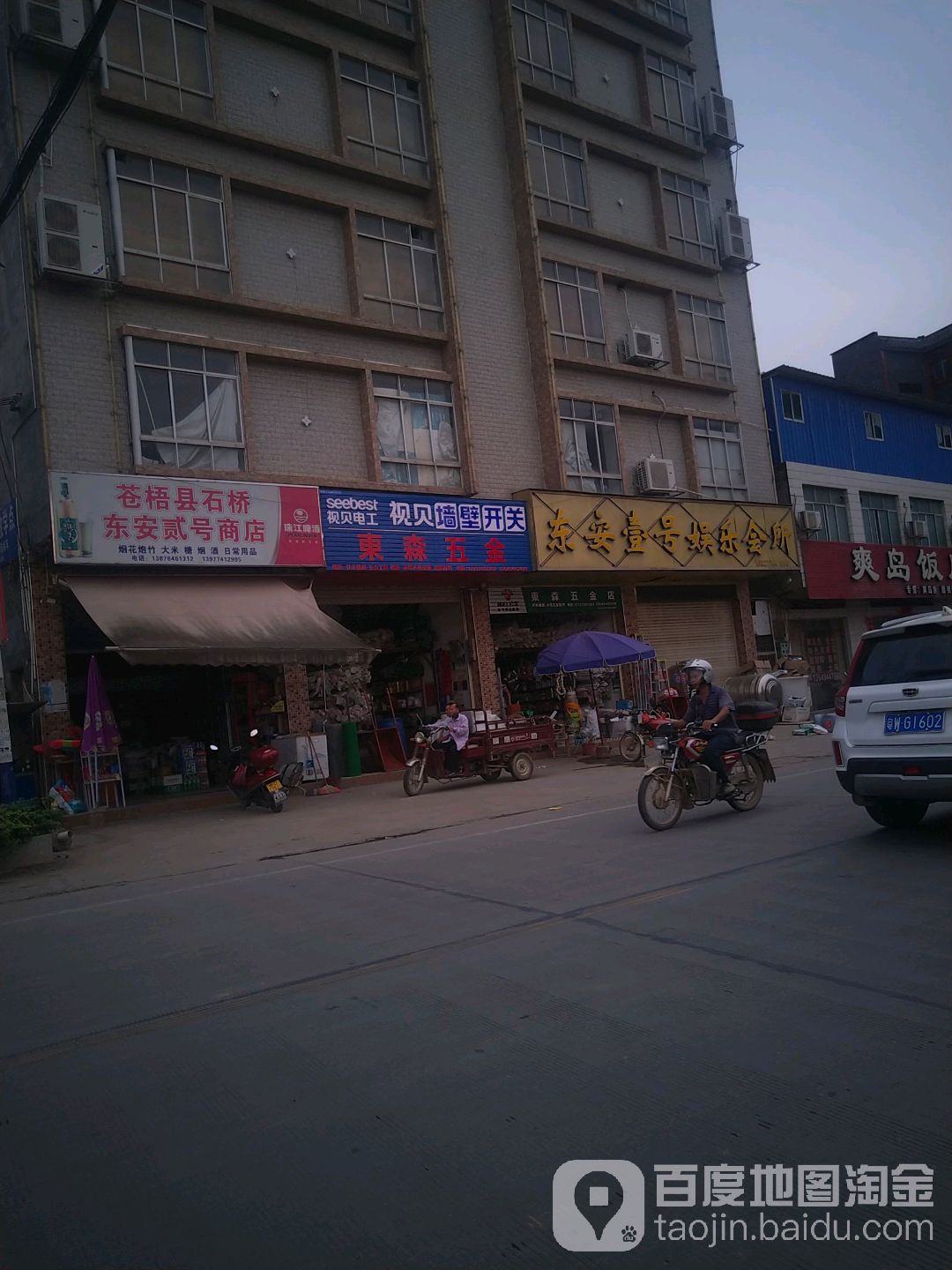 东安贰号
