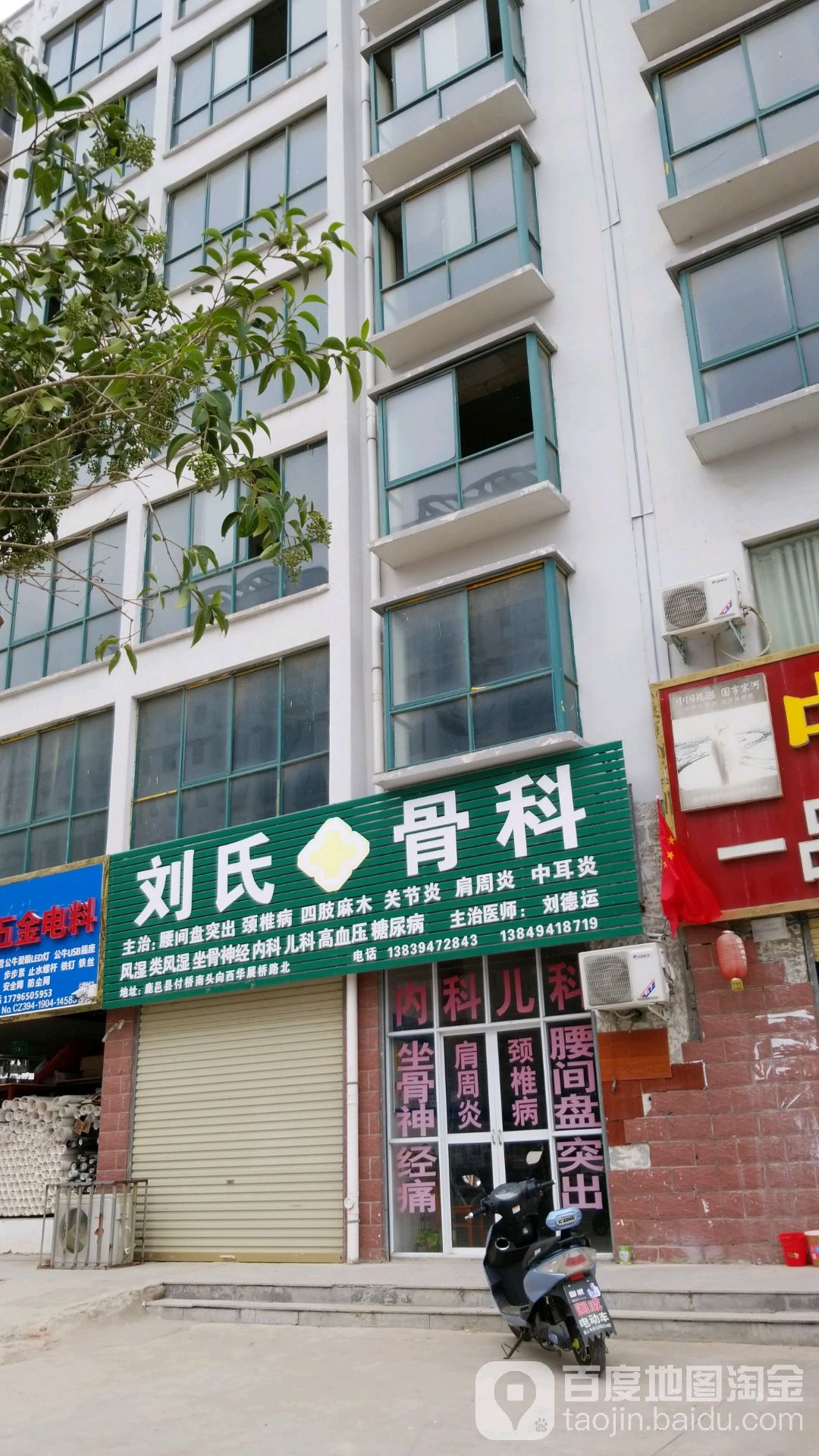 刘氏骨科