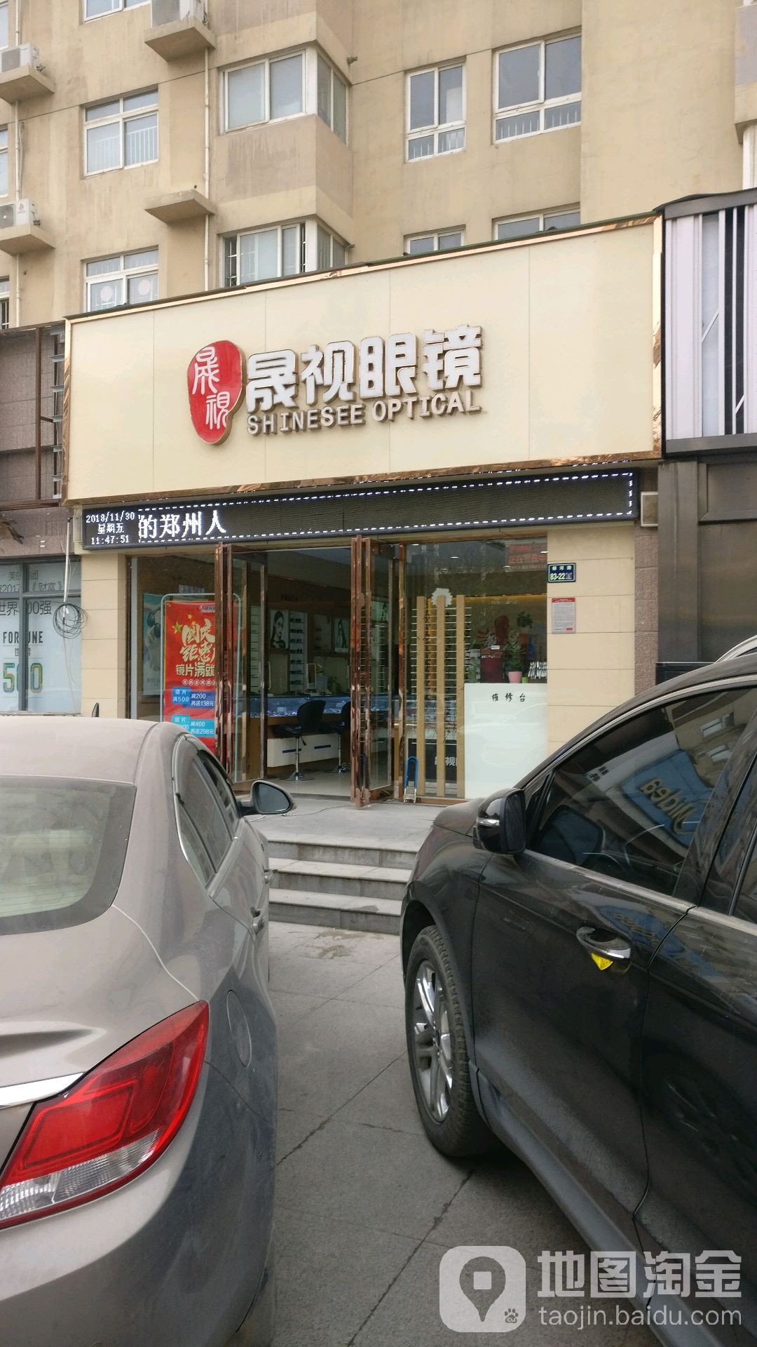 晟视眼镜(丰庆路店)