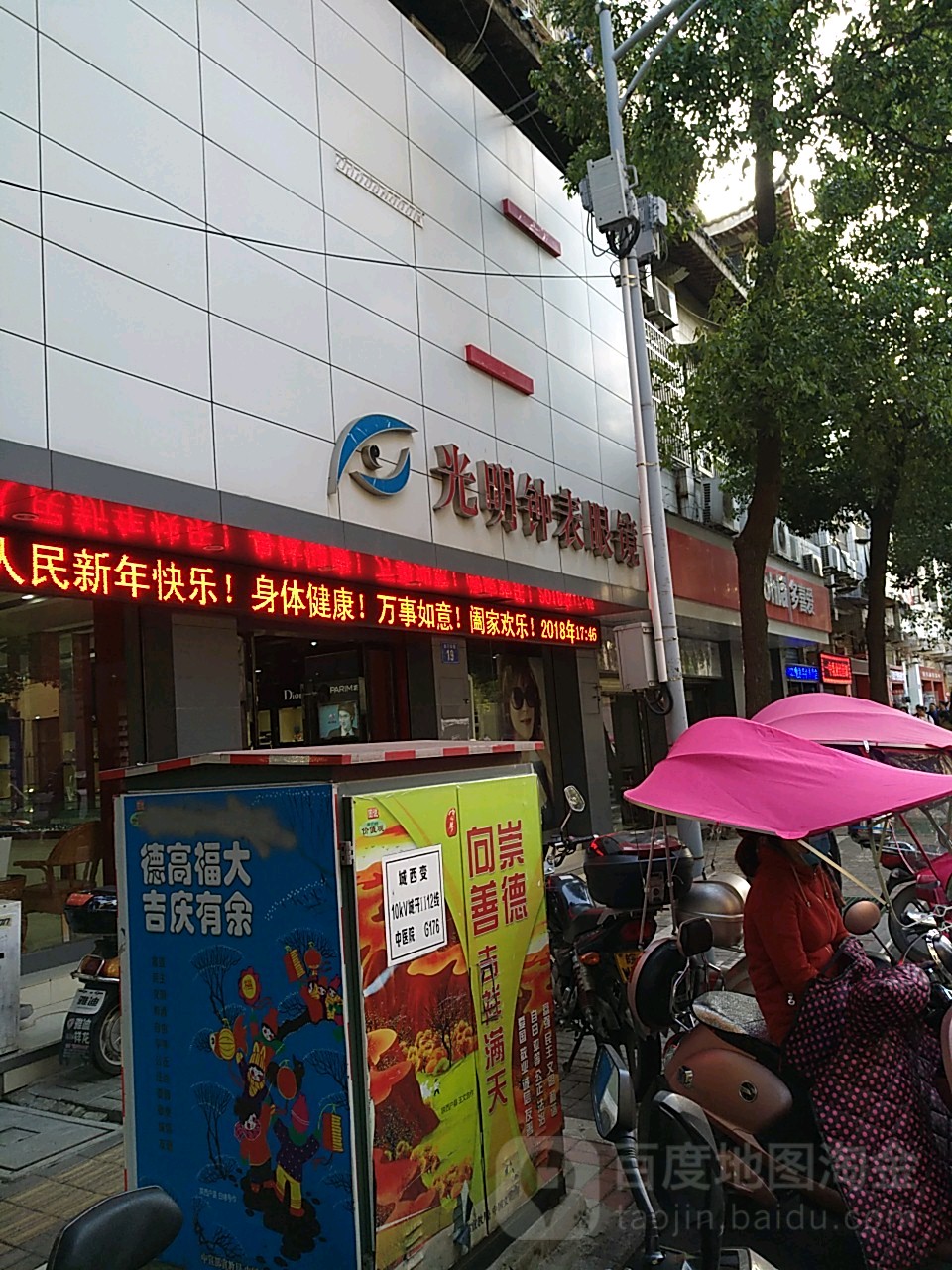 光明钟表眼镜(龙门口街店)