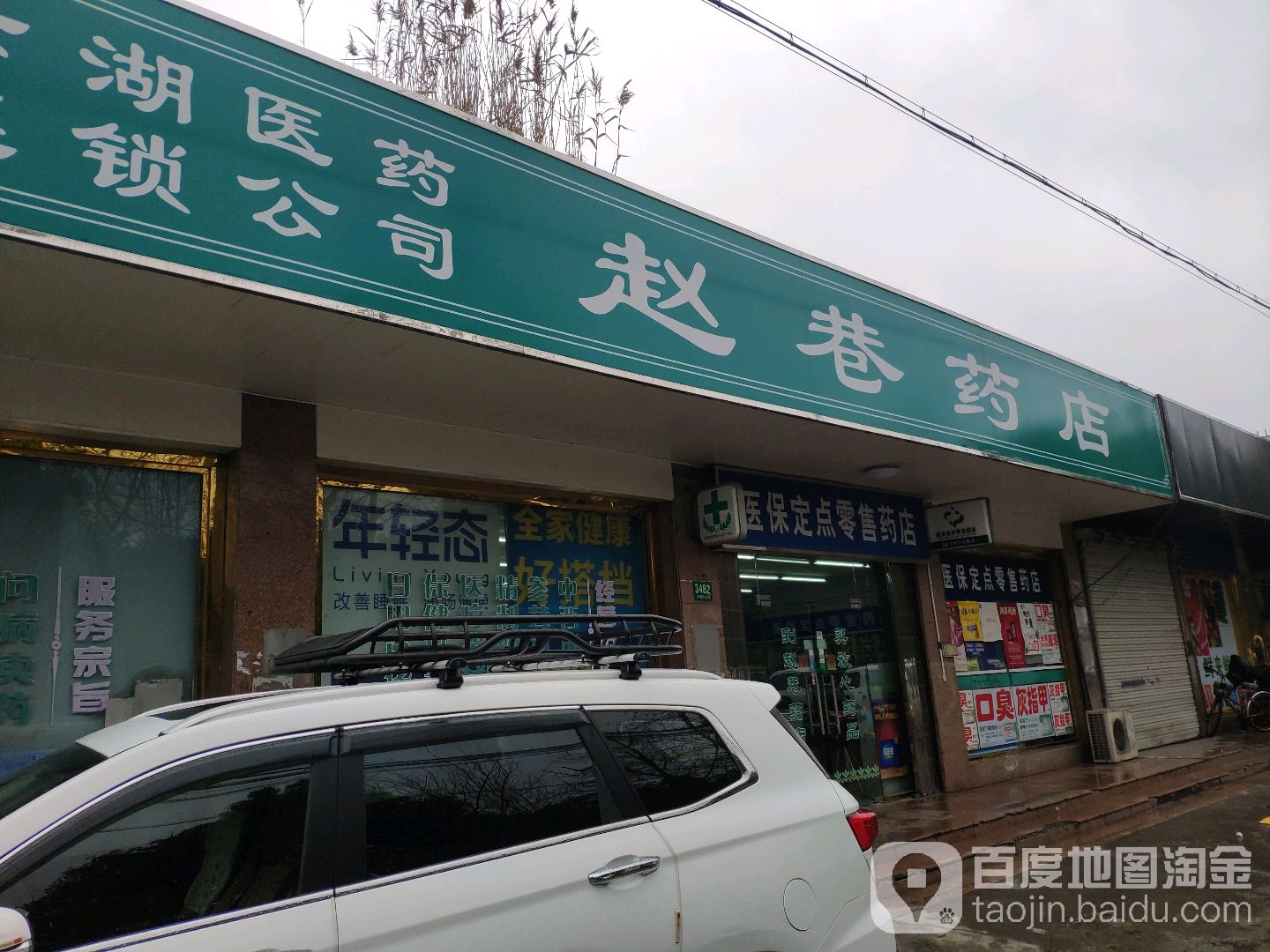 上海云湖医药连锁经营有限公司赵巷药店(沪青平公路店)